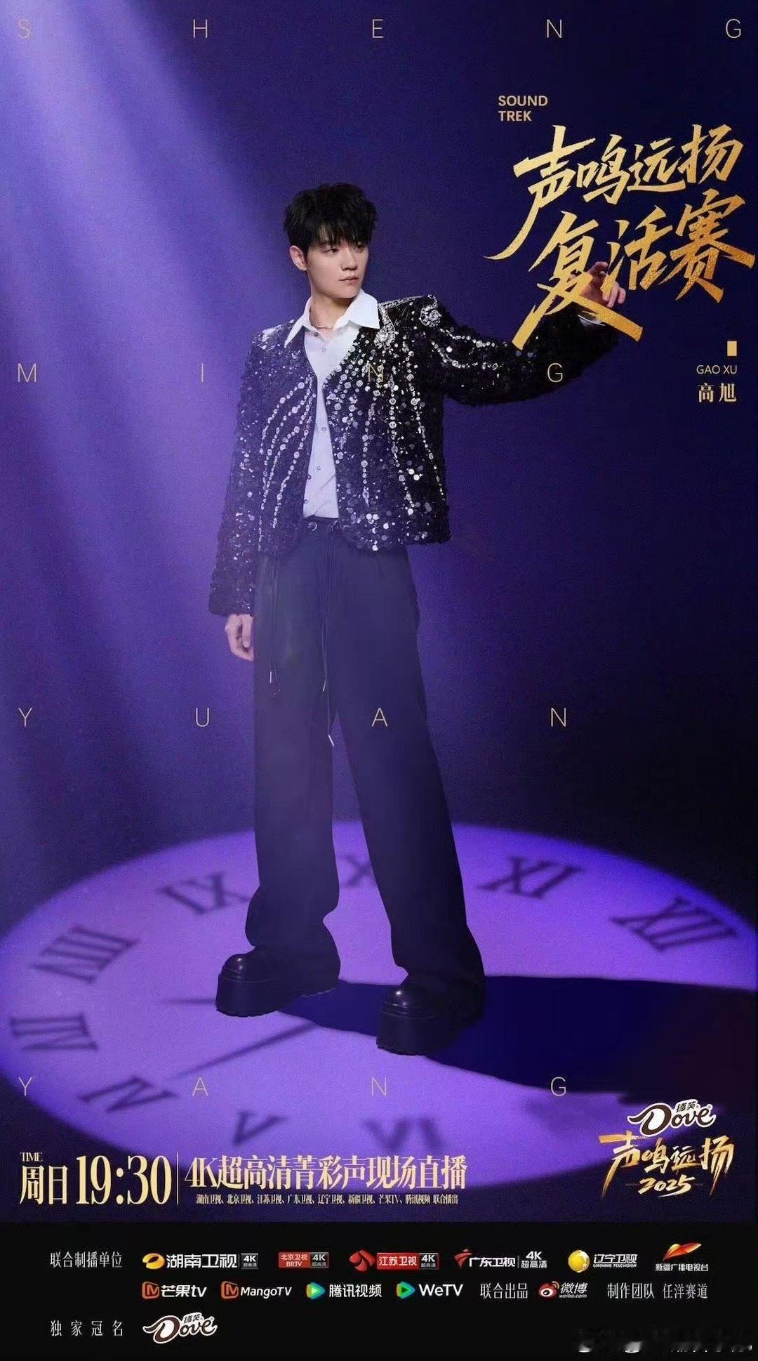 高旭带着光焰回来了声鸣远扬直播高旭《光焰》太上头！循环播放根本停不下来 