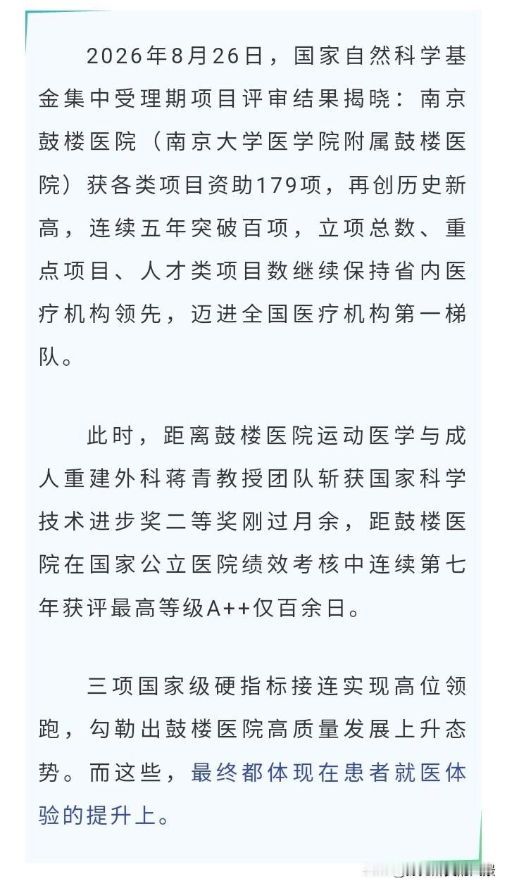 南京鼓楼医院不愧是江苏医院中扛把子般的存在，不仅看病看的好，在能和鼓楼医院相媲美