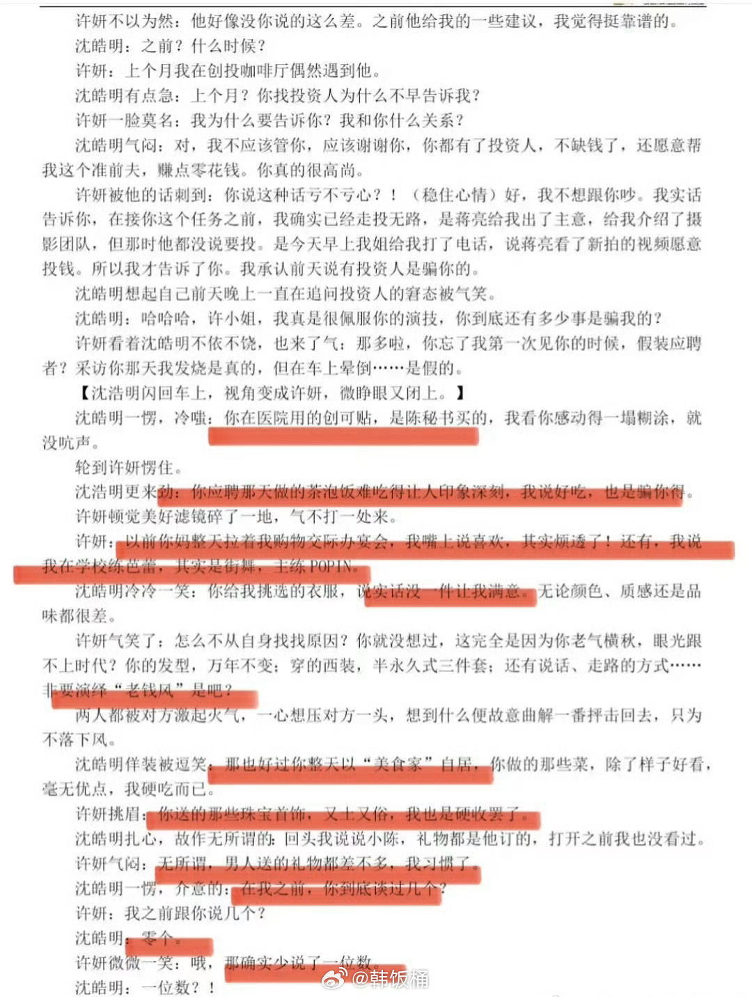 我是真期待许我耀眼到离婚part，这段也太好笑了…感觉像两个小学生吵架，和平时人
