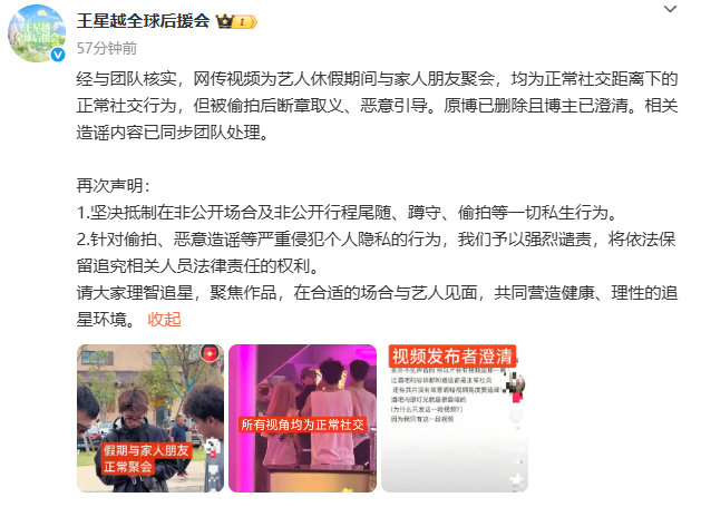 王星越后援会澄清王星越后援会澄清酒吧传闻 10日，网传王星越 酒吧 与女生交谈引