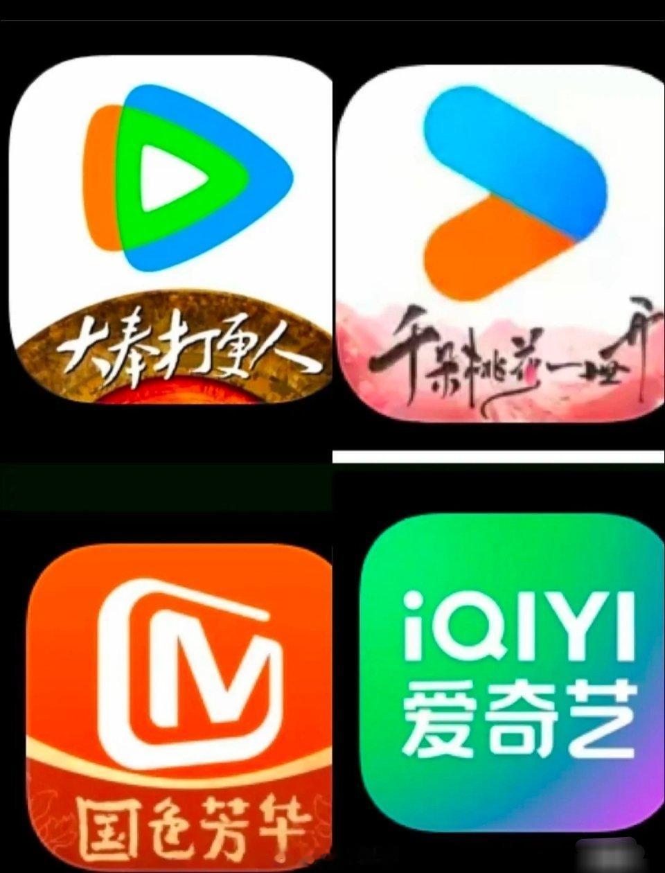 爱奇艺你看看这是在干什么😤主页排版也是一天就撤掉了，就是这么对待爱奇艺国际版代