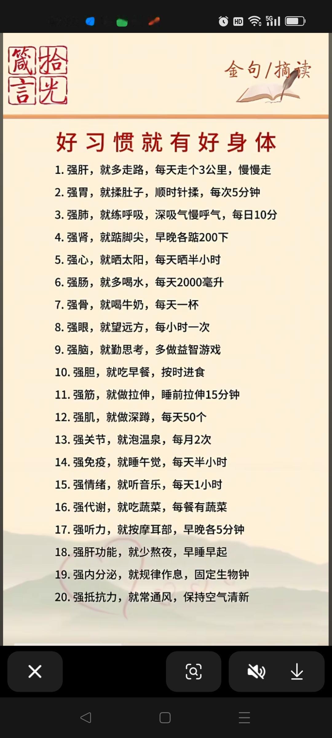 养成好习惯就有好健康。