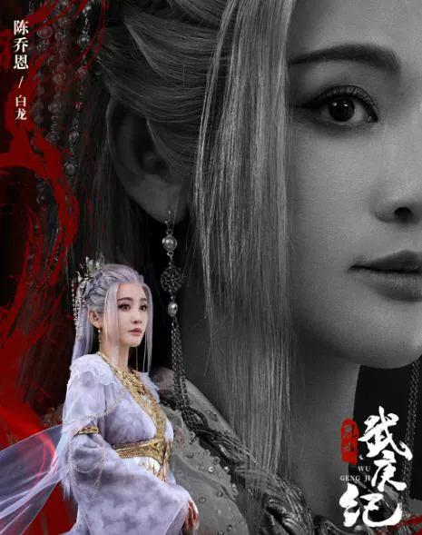 《武庚记》最大的特点，就是将剧里的每个女主都拍得不像本人，特别是陈乔恩整个网红脸