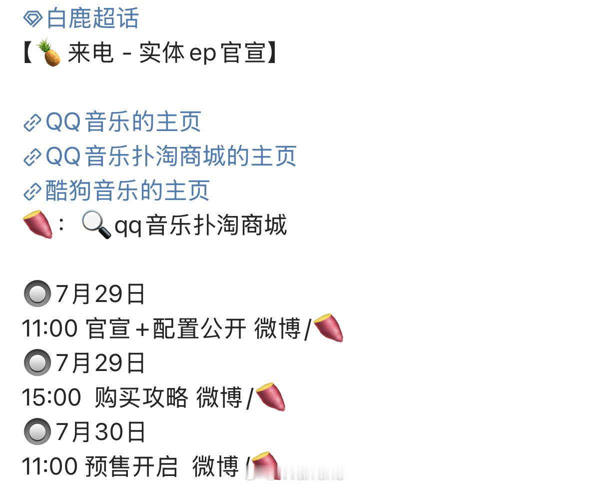 白鹿实体ep官宣节奏发布了，先期待啦！[不愧是你] ​​​