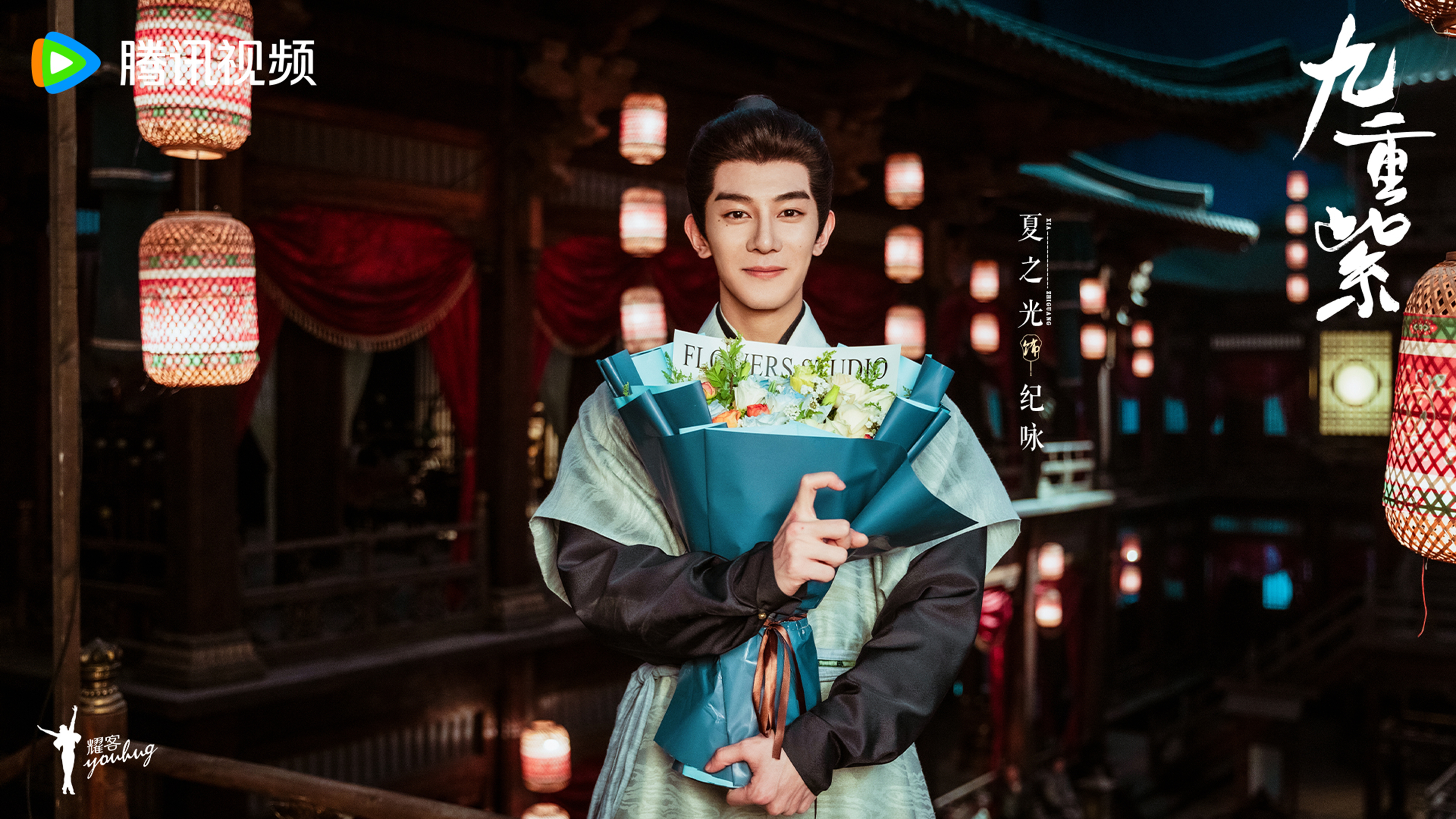 夏之光新剧《九重紫》杀青照～杀青大吉，期待饰演的纪咏早日与我们见面～[憧憬]#九