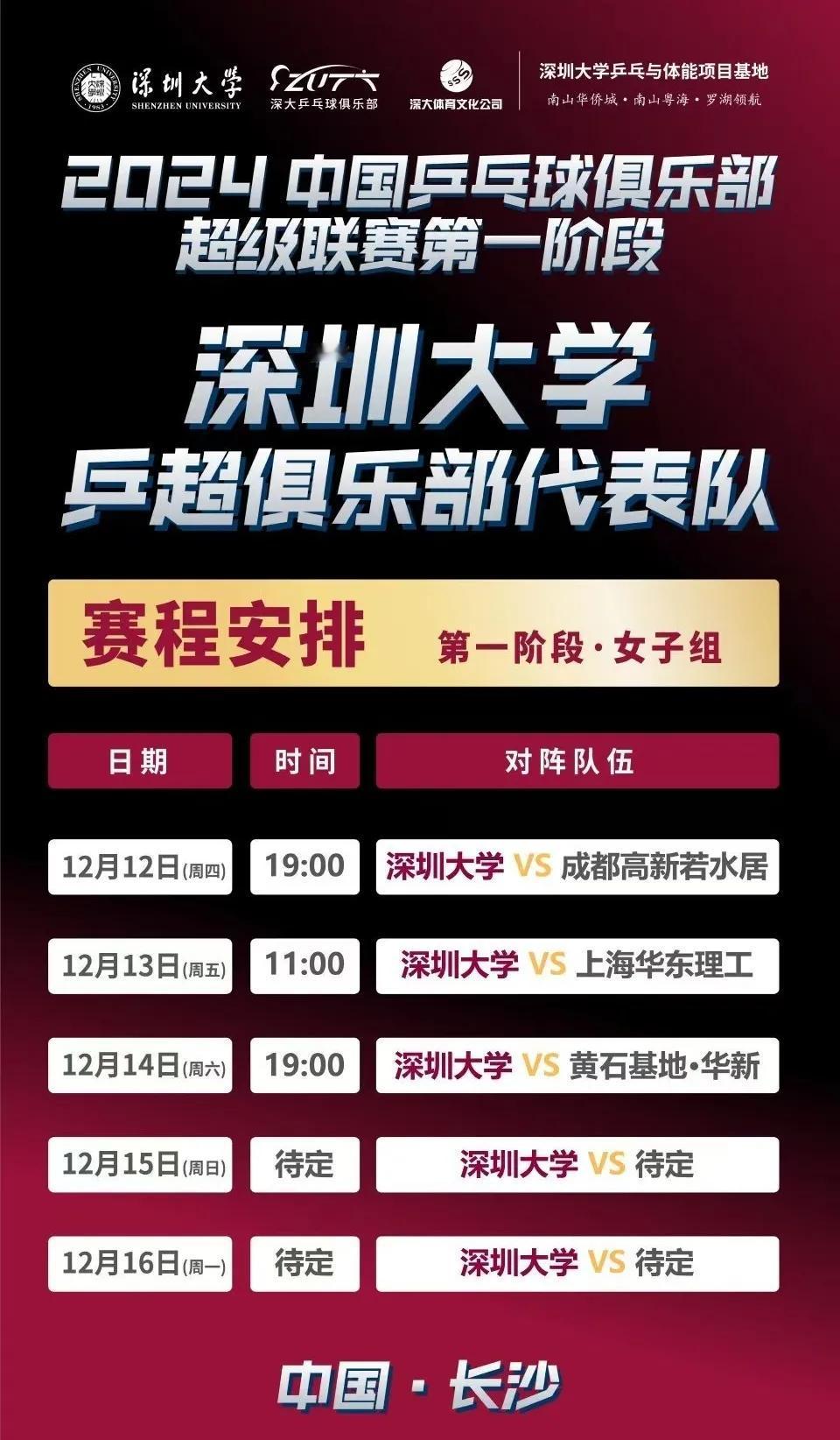 孙颖莎的乒超第一阶段比赛赛程！
拿去不要谢！
静候孙颖莎的比赛！
千万别错过！