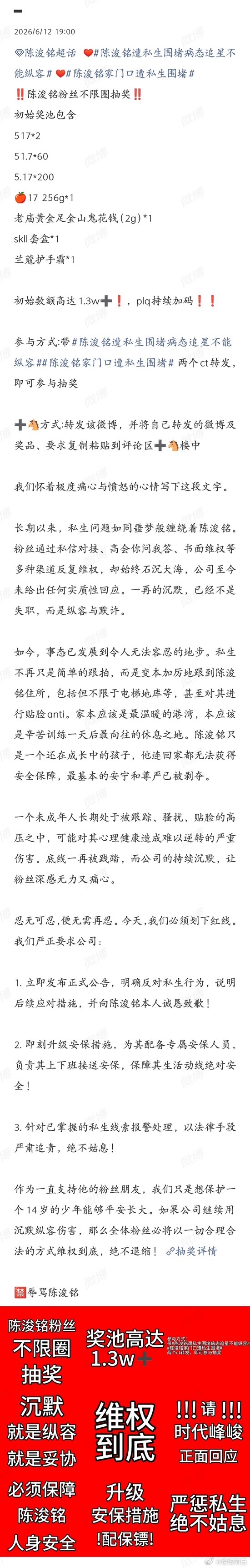 ‼️陈浚铭粉丝不限圈抽奖‼️陈浚铭遭私生围堵病态追星不能纵容 ❤️陈浚铭家门口遭