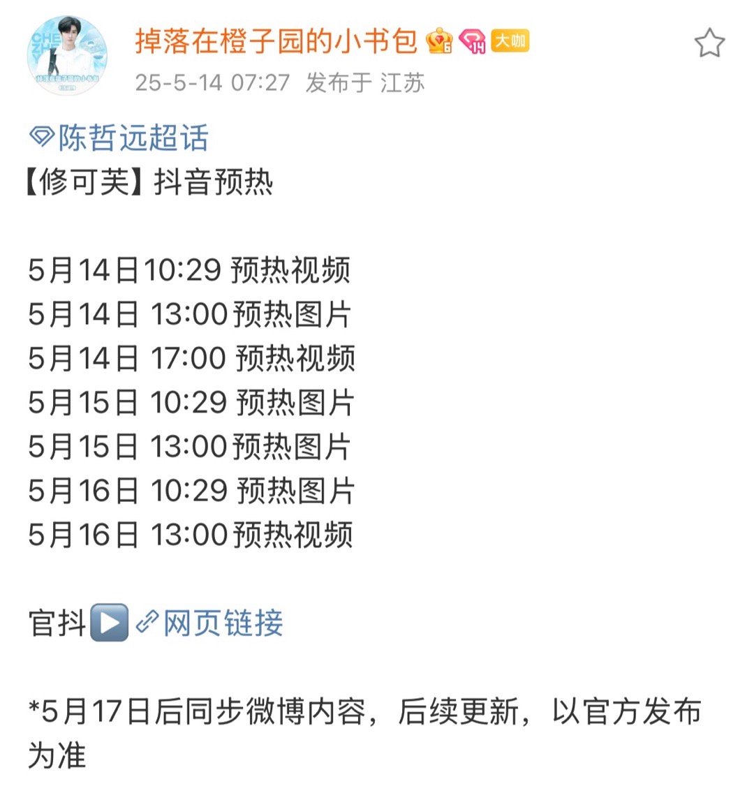 预热来了～别忘了今天还有其他商务，忙并快乐着吧♾️​​​