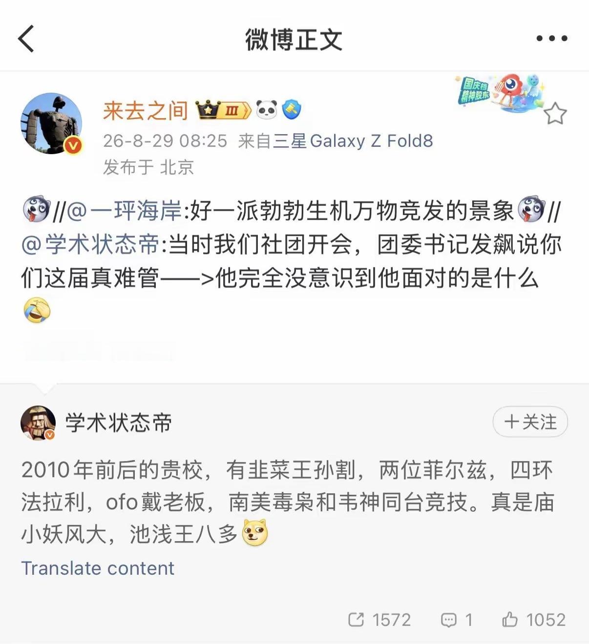 2010前后的北大可谓是人才辈出，新概念作文大赛、自主招生、破格录取……，不拘一