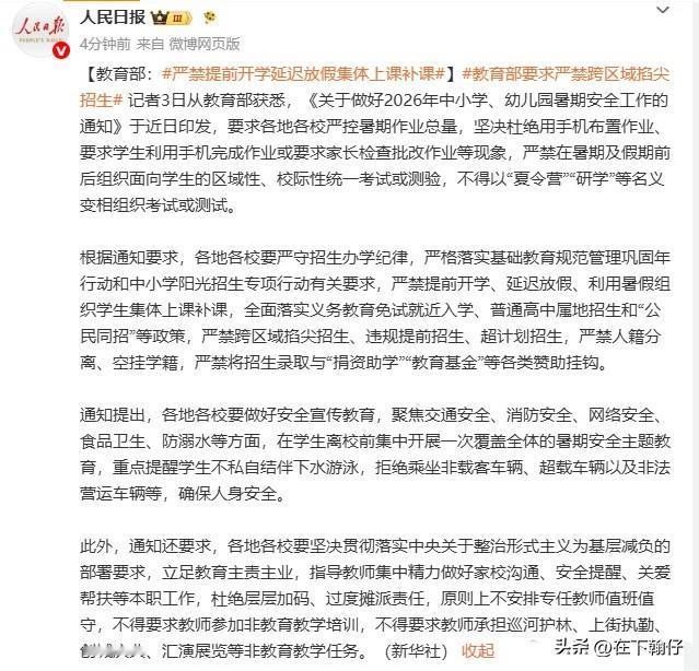 教育部一纸新规，梦回人人手抄作业的年代，家长终于解放了！
最近教育部发布暑期教育