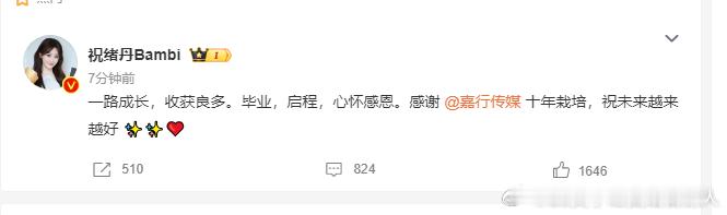 绝了！祝绪丹解约后感恩嘉行，在娱乐圈掀起波澜。大家都在好奇，同为嘉行艺人的迪丽热