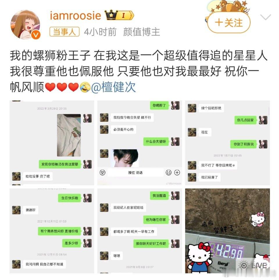 疑似檀健次司晓迪聊天记录截至目前，工作室还没出来辟谣，赶紧出来声明啊