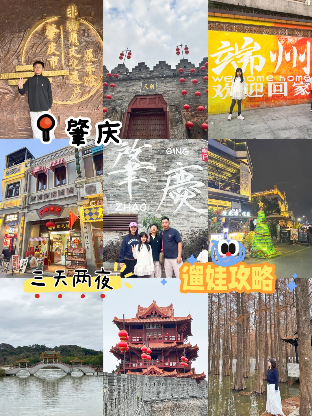 📍肇庆三日两夜遛娃city walk路线‼️快码住