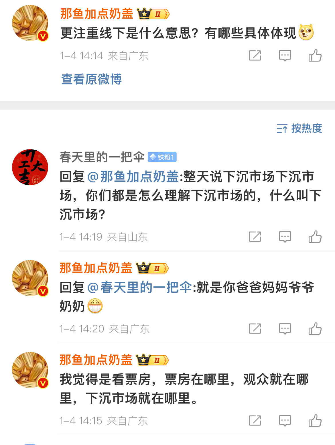 什么是电影的下沉市场？就是你爸爸妈妈爷爷奶奶三姑六婆。 