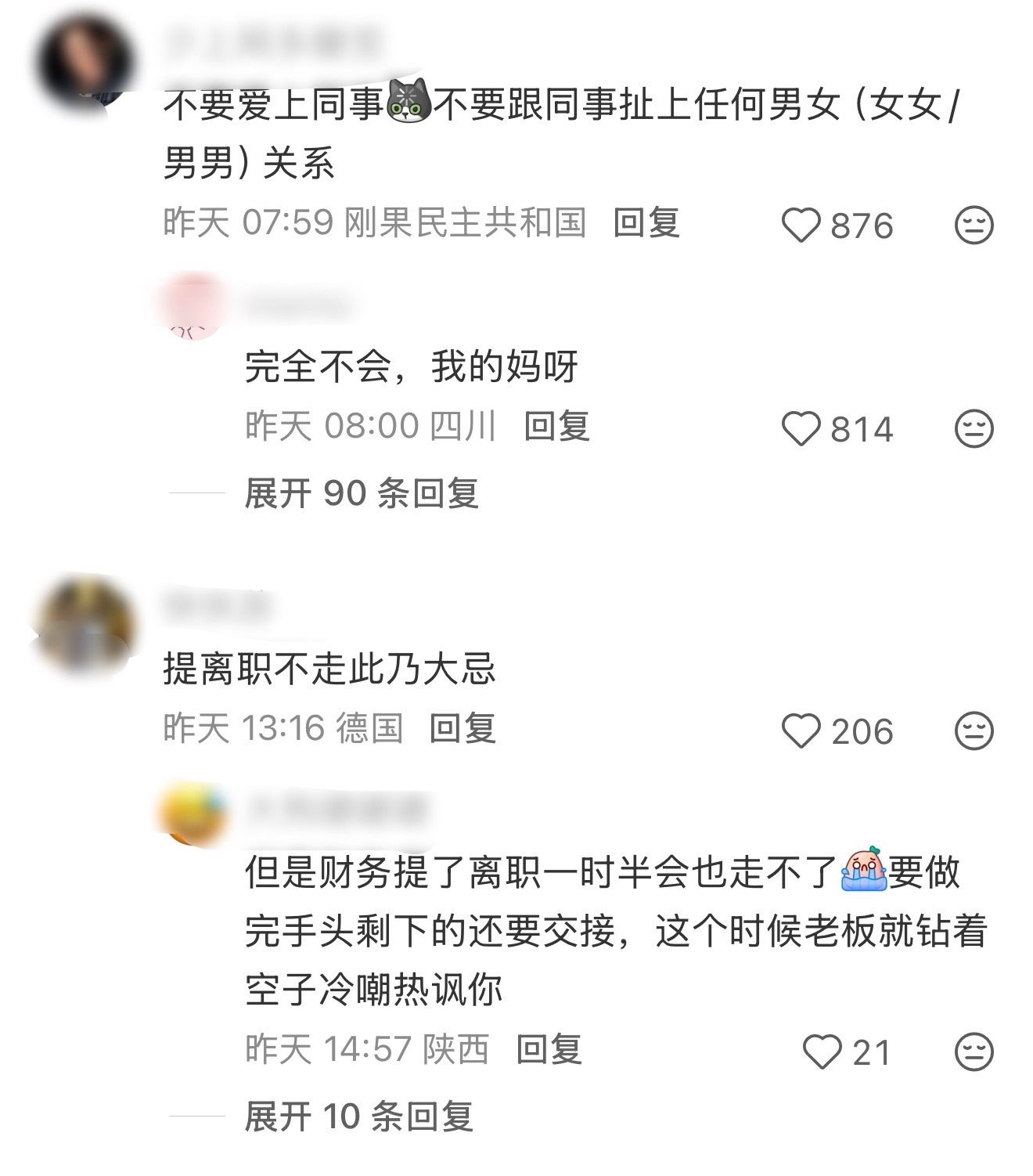 职场真是吃一堑吃一堑再吃一堑以前天真以为在职场上只要实力过硬就所向披靡，现实狠狠