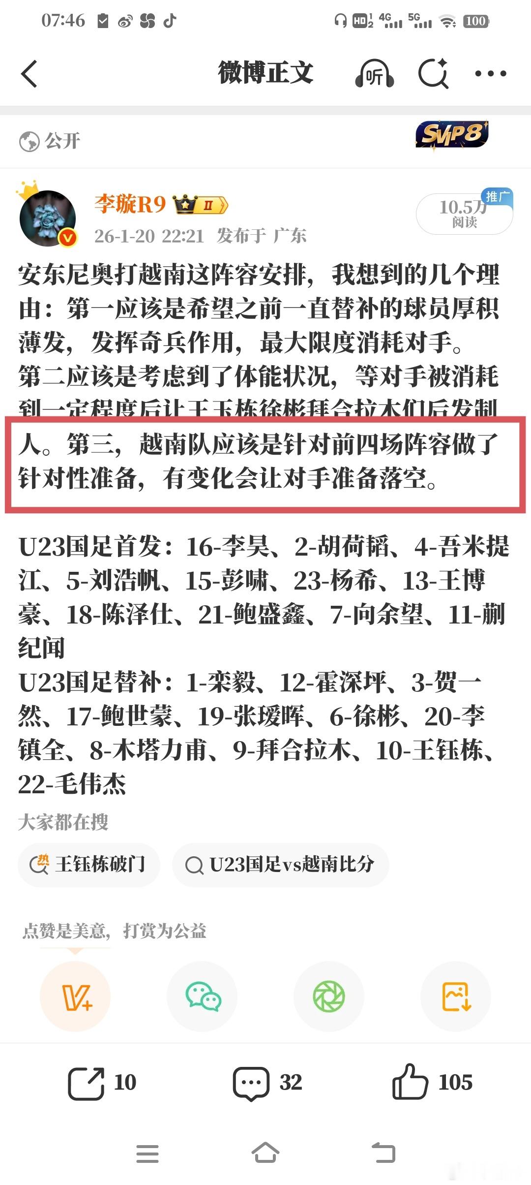 越南队主教练金相植：“中国足球正展现出明显进步，他们配得上进入决赛。对手在首发阵