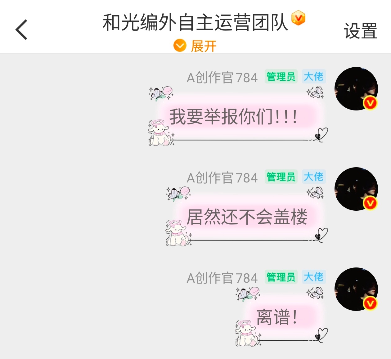 成何体统！简直胡闹！！！ 