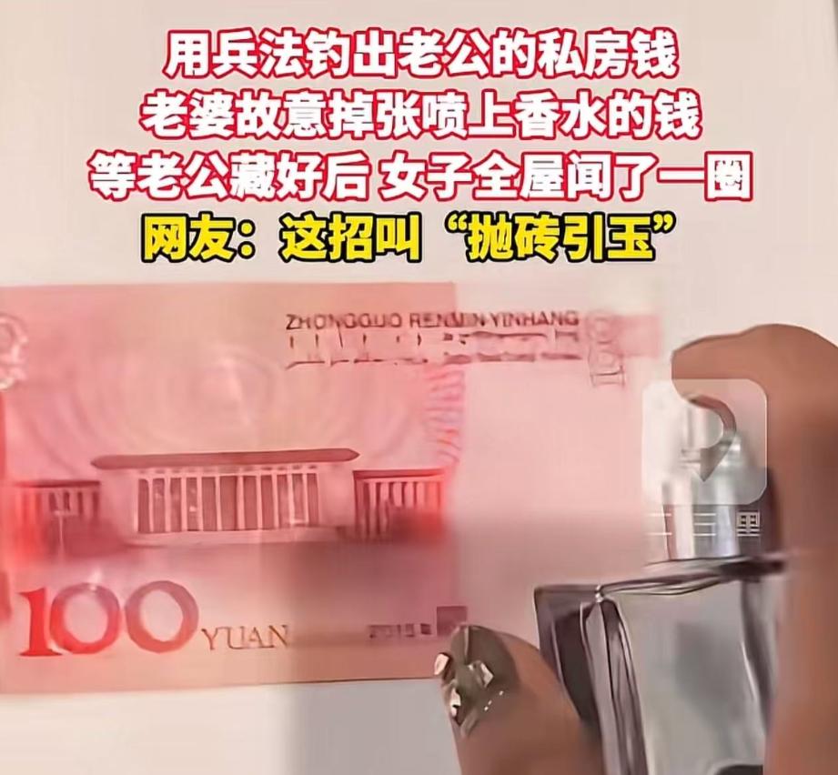 “兵不厌诈！”老公偷藏私房钱，死活不告诉老婆藏在哪里，于是老婆用一招“兵法”钓出