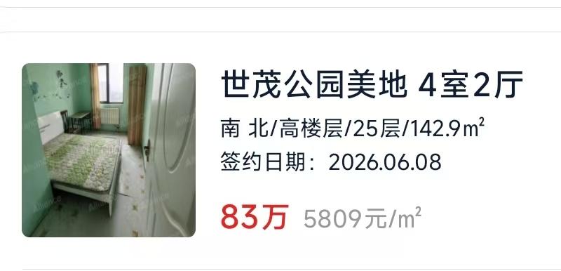 世茂公园美地位于青岛高新区，这套142.9㎡四室房源，成交单价5809 元 /㎡