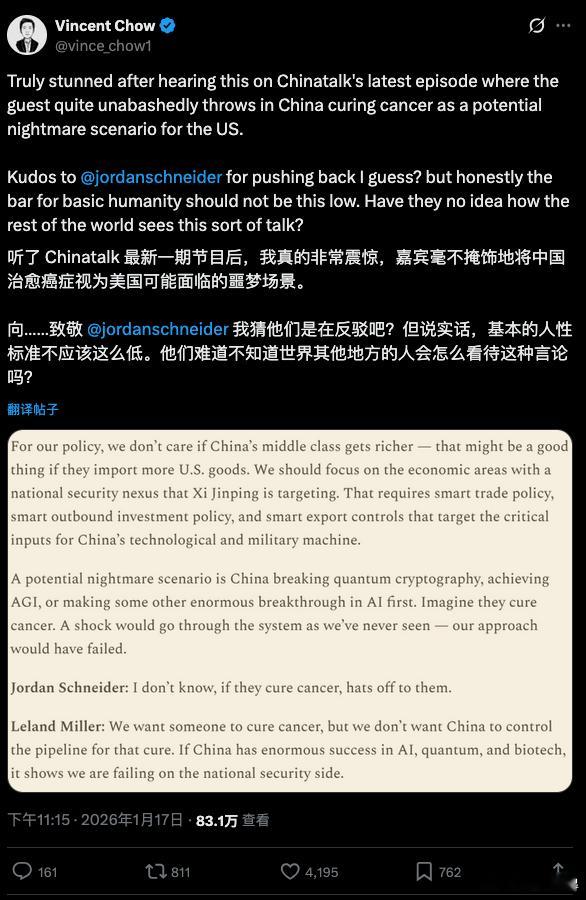 中美关系 X上的一个帖子引起热议，美国政府美中经济关系委员会成员安全审查委员会成