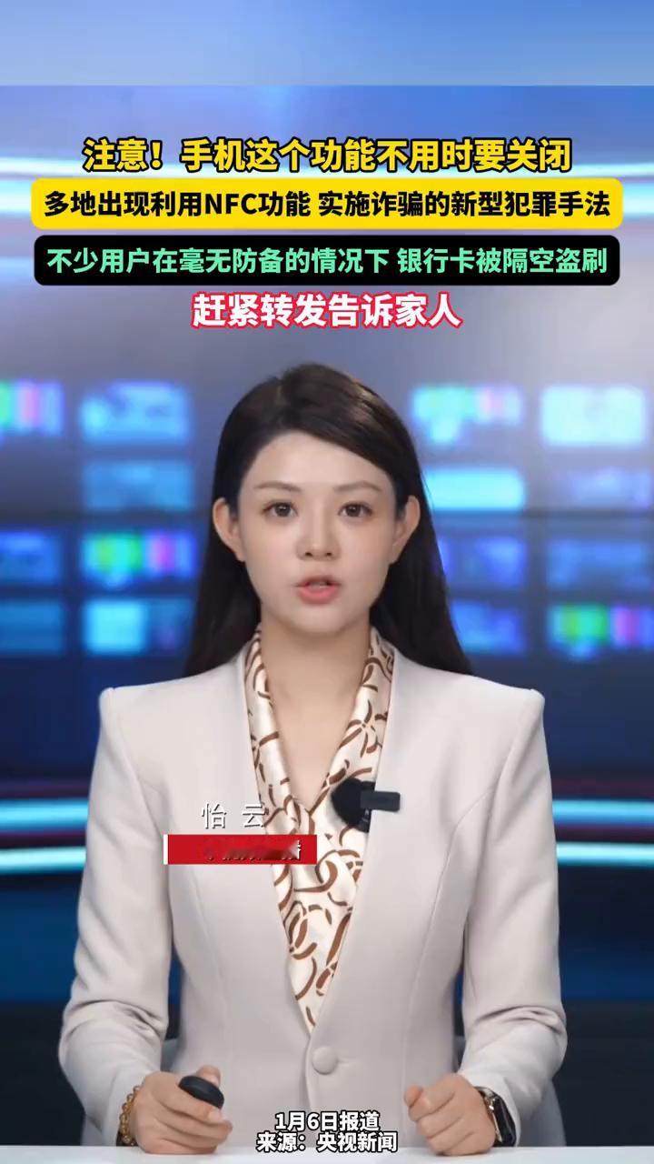 注意！手机这个功能不用时要关闭。

注意！手机这个功能不用时要关闭。智能手机的N