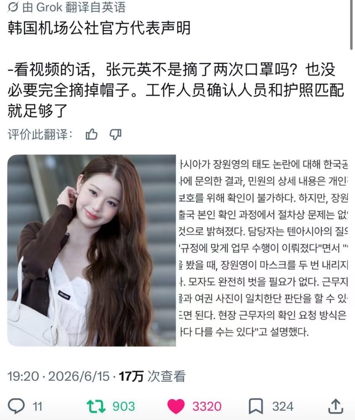 韩国机场为张元英改规定张元英因此前机场出境摘帽子口罩引发争议 官方回复：并不存在