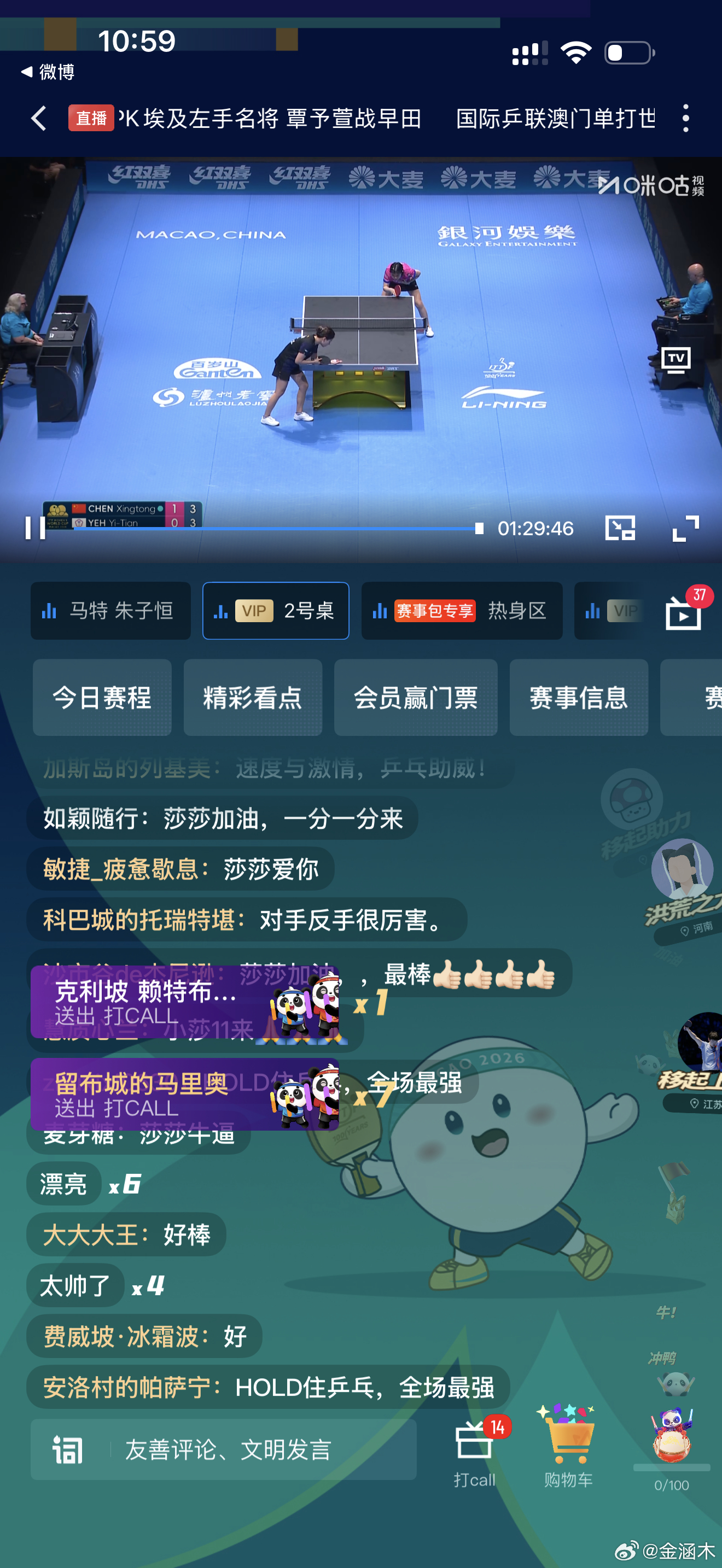 11:00了，实力差距大，看来陈幸同丢一局还是难 