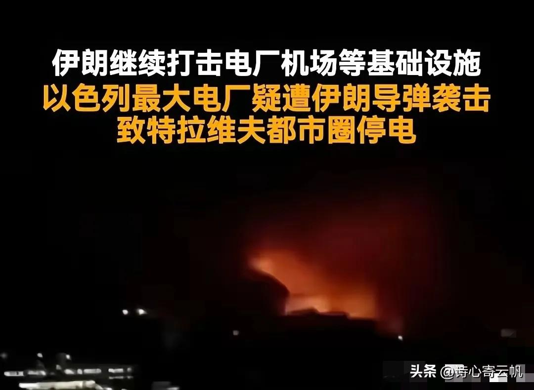 以色列最大发电站，哈代拉的奥罗特·拉宾刚被端了，直接让特拉维夫陷入全面停电。
我