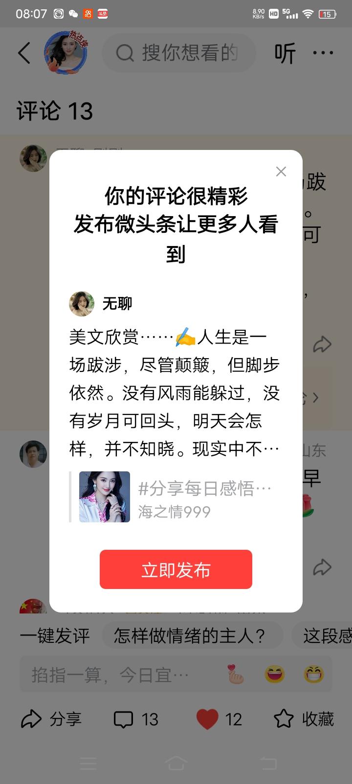 美文欣赏……✍️人生是一场跋涉，尽管颠簸，但脚步依然。没有风雨能躲过，没有岁月可