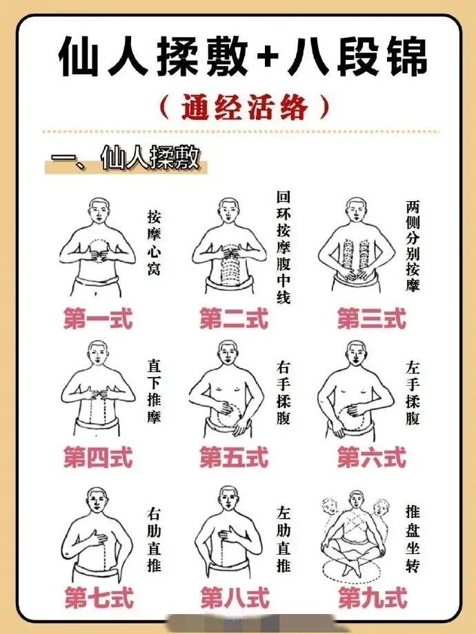 想知道古人的天然养生秘诀吗？今天带你领略仙人揉腹和八段锦的养生之道，一起感受中华