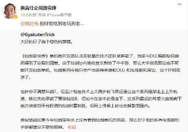 【仙剑团队确认裁员 仙剑8尚未立项】之前有网友爆料称，《仙剑奇侠传》单机版开发团