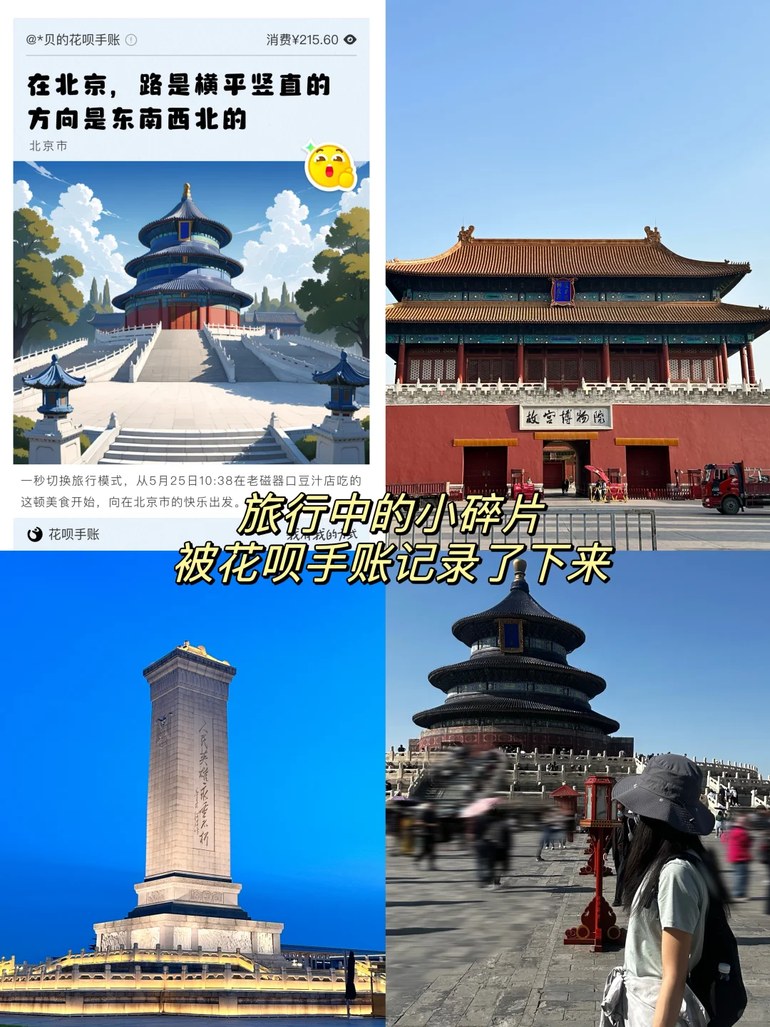 北京最适合女生一人旅行的城市！