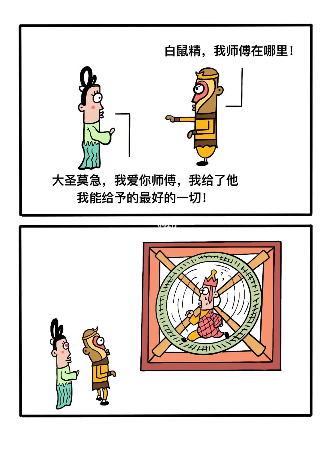 大圣，这是我能给他的最好的！