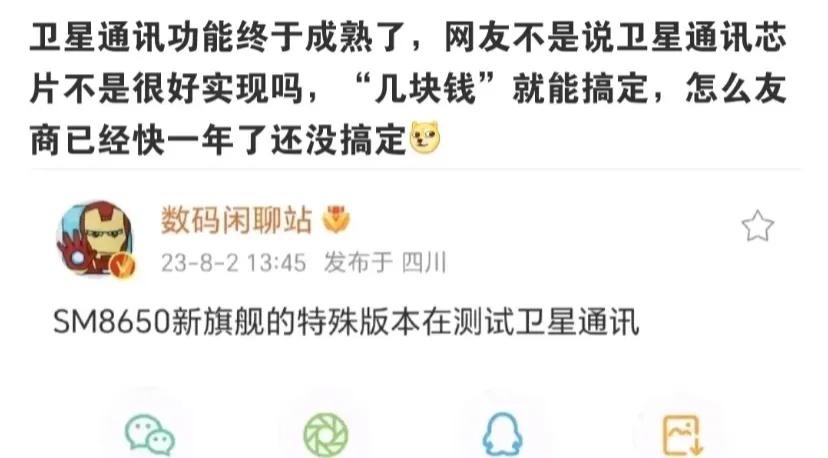 卫星通信技术终于成熟了
华为用的时候都是不成熟，友商用的时候就是全面普及，成熟了