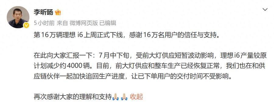 7月27日，理想汽车产品线负责人李昕旸发文，坦诚汇报了理想i6的最新生产情况：7