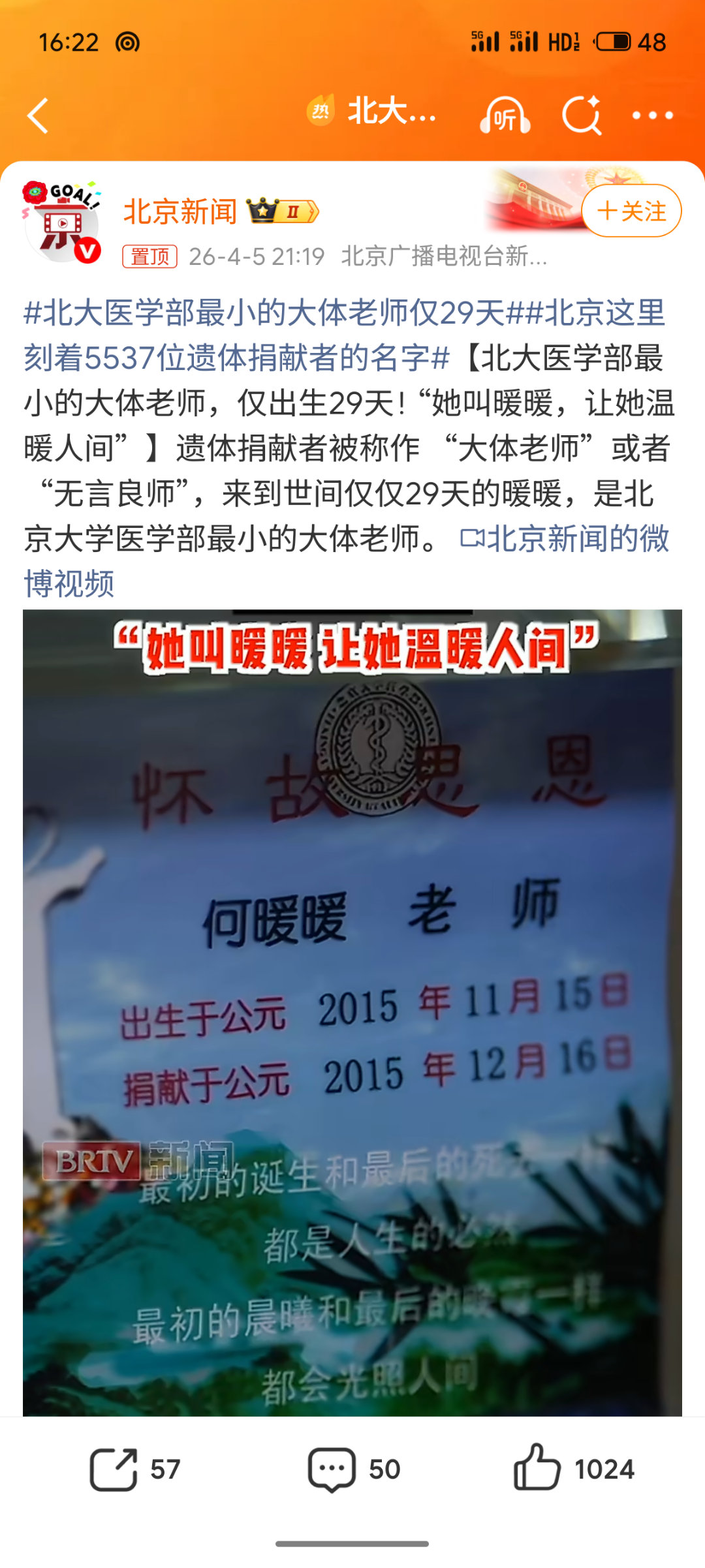 北大医学部最小的大体老师仅29天