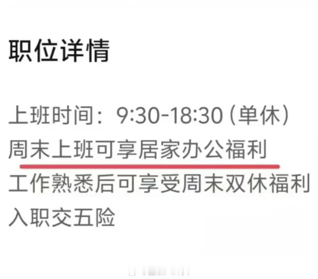 周末上班可享居家办公福利[捂嘴哭]我下班了不说了 ​​​