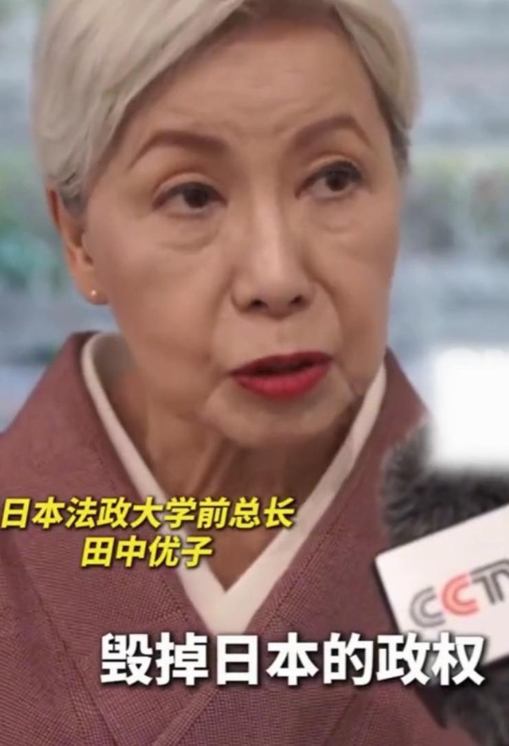 日本法政大学前总长田中优子说：“高市早苗政权得以延续，日本将陷入极其严峻的局面。