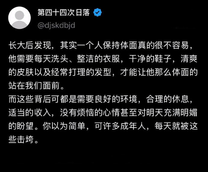 其实一个人保持体面真的很不容易 ​​​