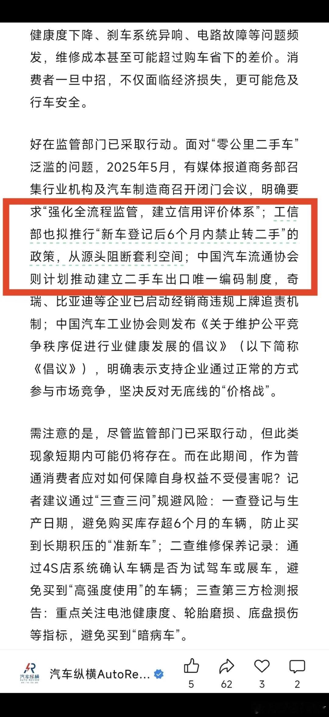 工信部拟新车登记后6个月禁止转二手我觉得 这个规定应该不太可能即便是执行也肯定会