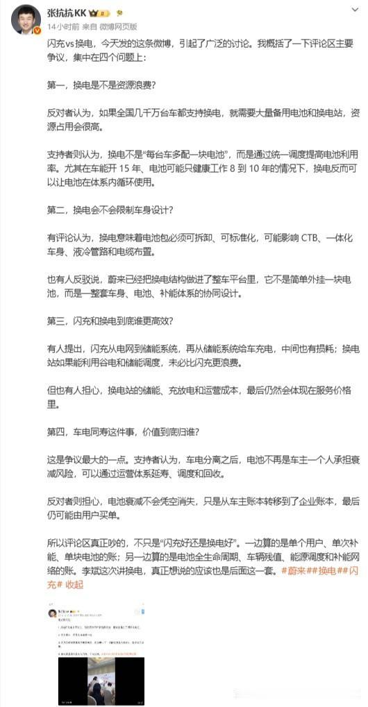 闪充和换电这事，吵很久了吧。@张抗抗KK 
其实这俩都不是单纯的技术路线，本质上