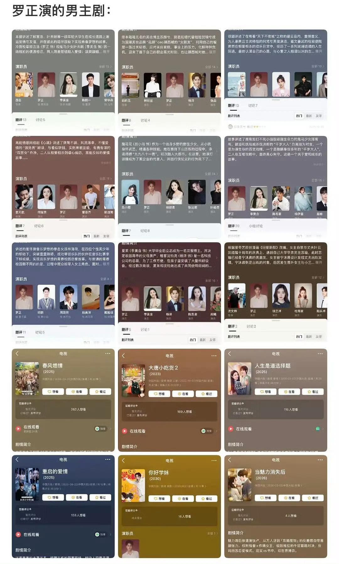 罗正手握多部男主甜宠剧，奈何剧红人不红，热度差一口气，期待他早日迎来出圈爆剧。罗