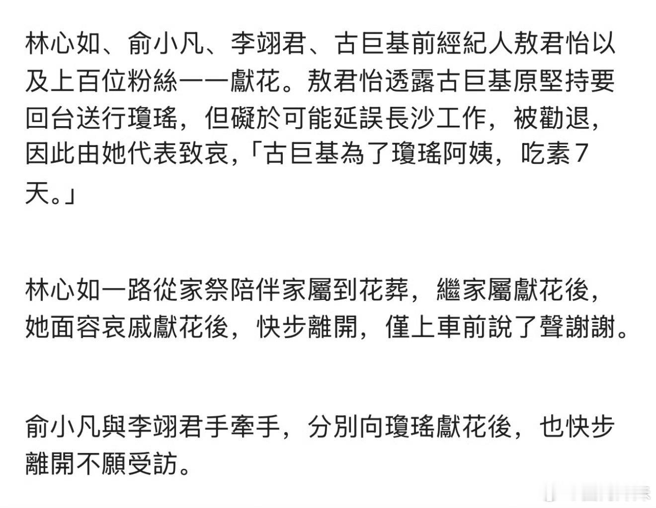 古巨基吃素7天悼念琼瑶[哆啦A梦吃惊]还珠3情深深雨蒙蒙都是古巨基的经典作品，因