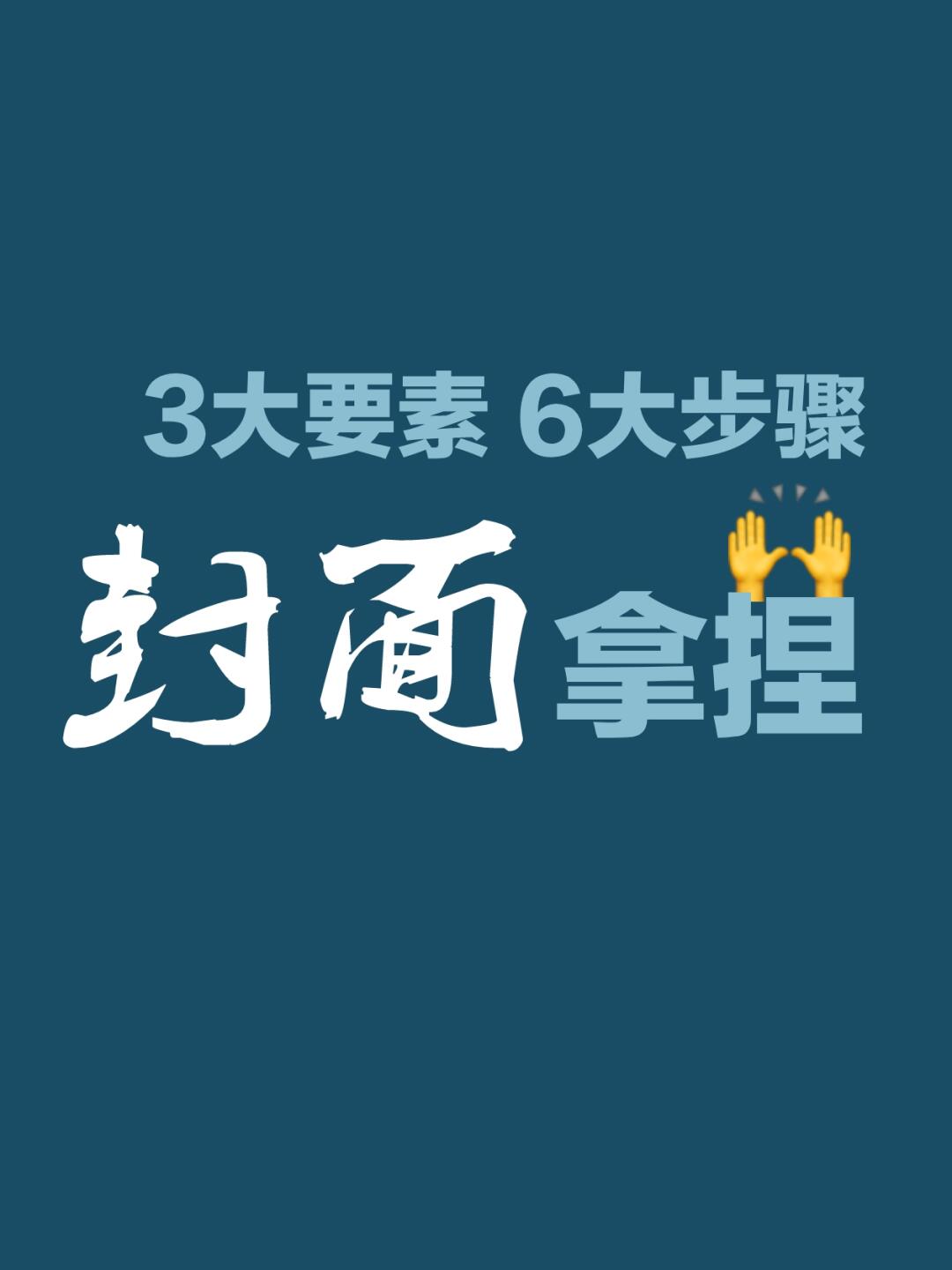 小白速进|封面 一学就会的设计攻略