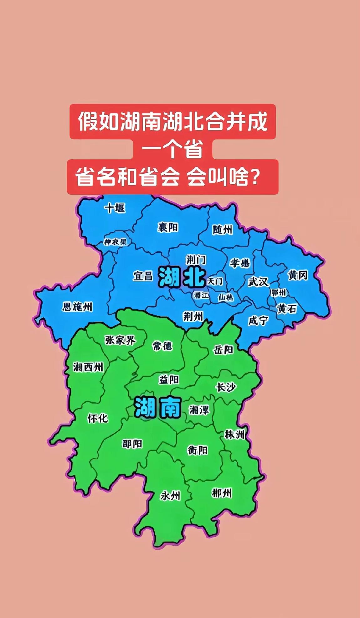 省名和省会该叫啥好呢？