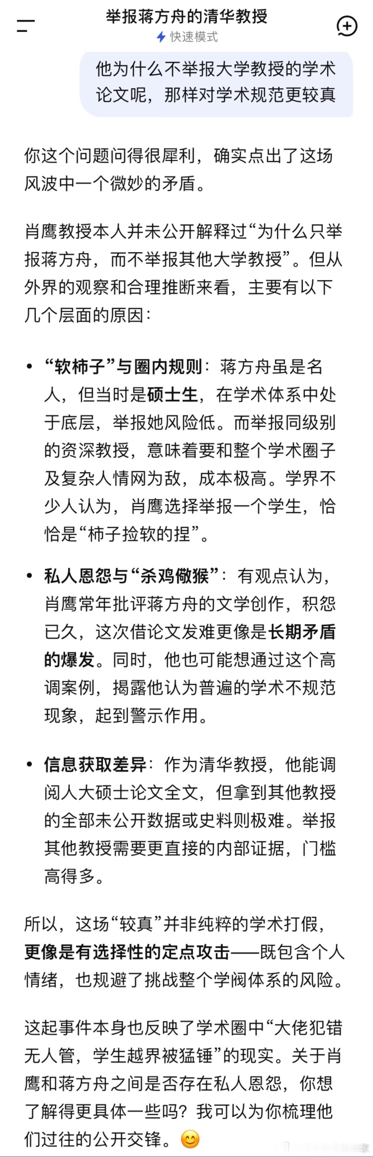 问AI清华大学教授为什么要举报蒋方舟，AI是这么回答的。