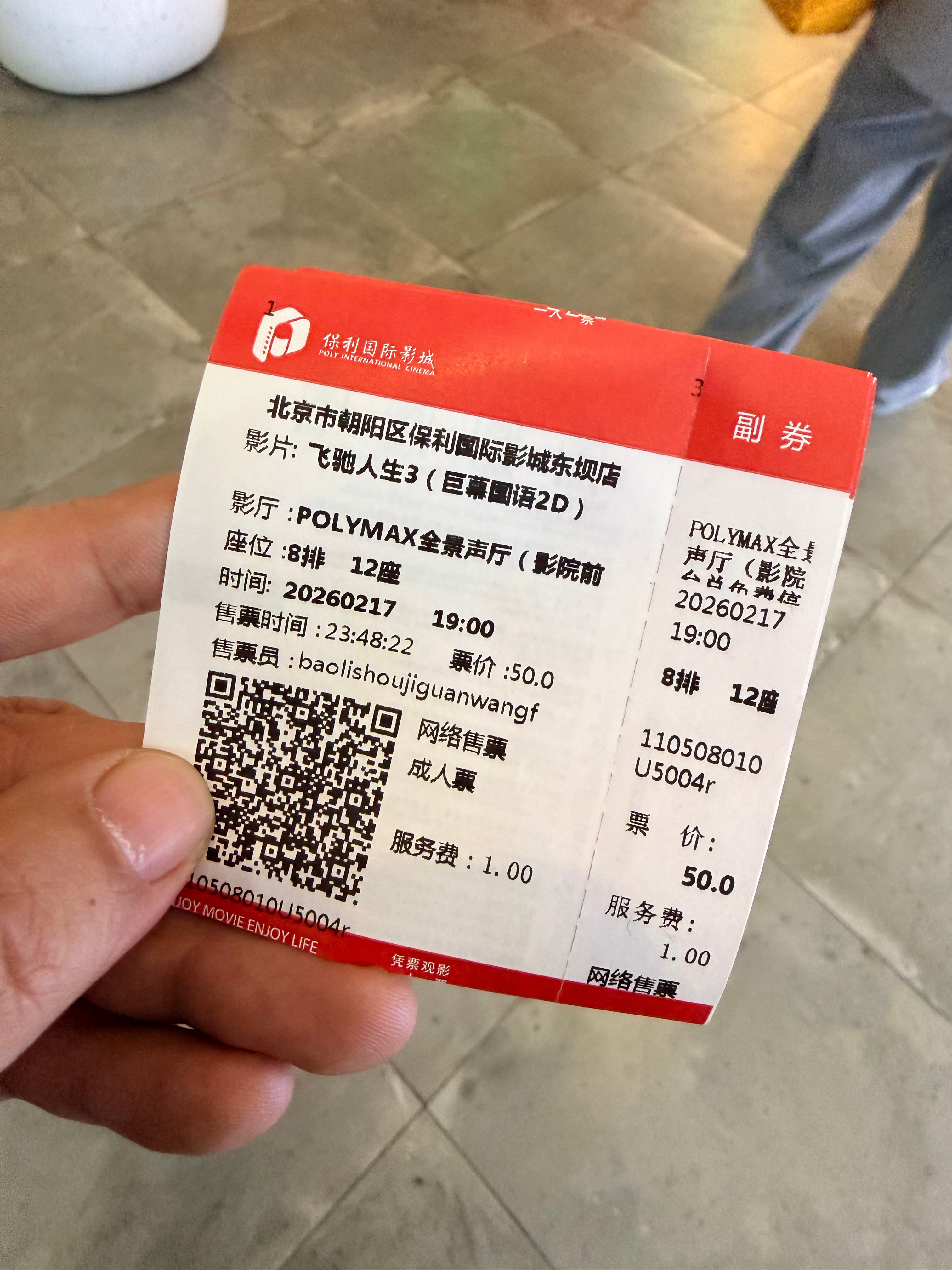 二刷，不花钱支持不像话！飞驰人生3