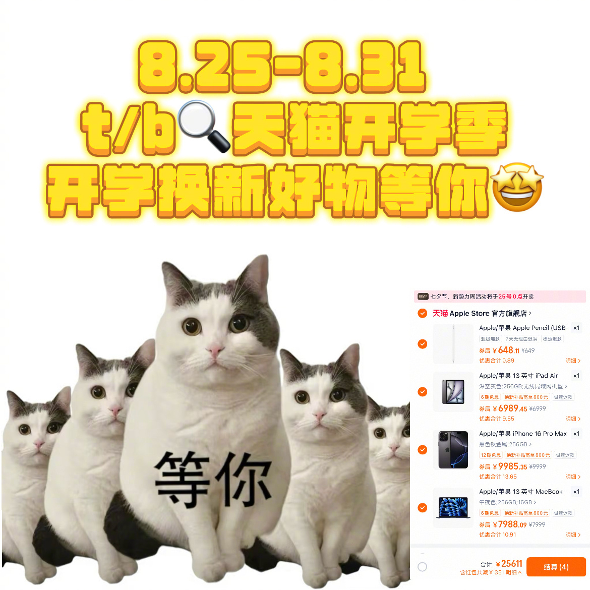 是谁👂说开学换新就要大出血？这次可以不吃土，无痛换新机哦！🤩🤩惊喜满满，不