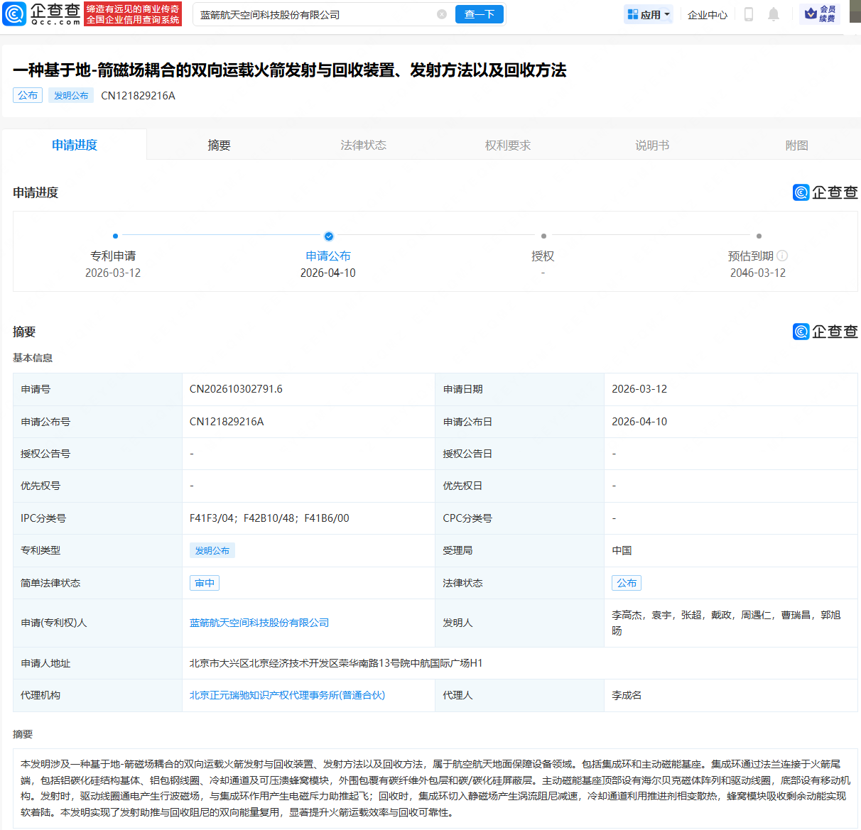蓝箭航天新专利公布，可提升火箭运载效率与回收可靠性