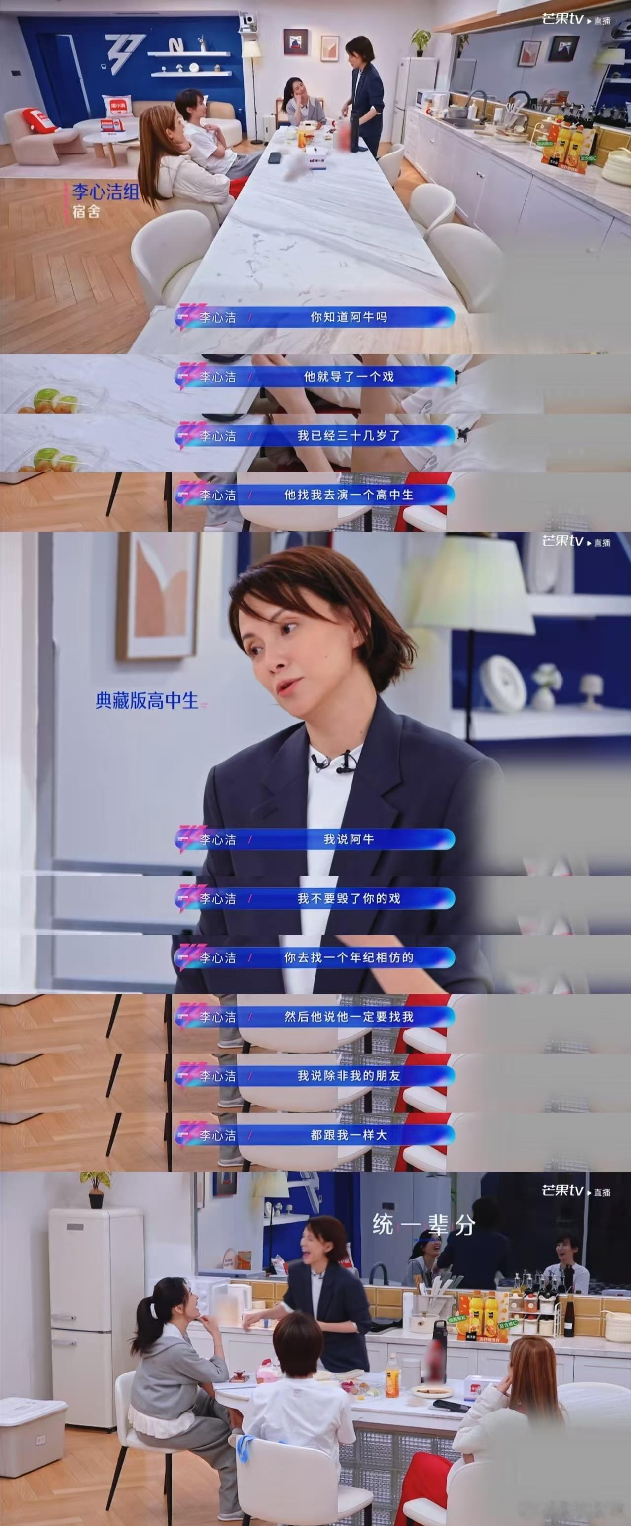 李心洁浪姐当队长太有魅力了很难不喜欢这样有魅力的人 